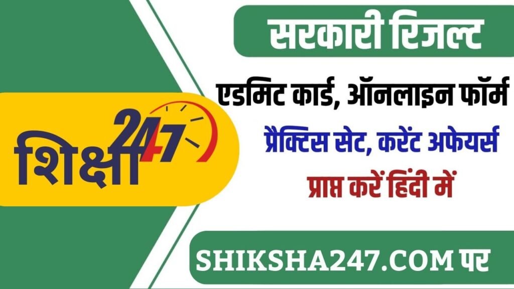 Sarkari Result
